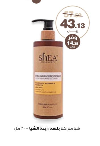 Shampoo / Conditioner available at Innova Health Care in KSA, Saudi Arabia, Saudi - Jeddah