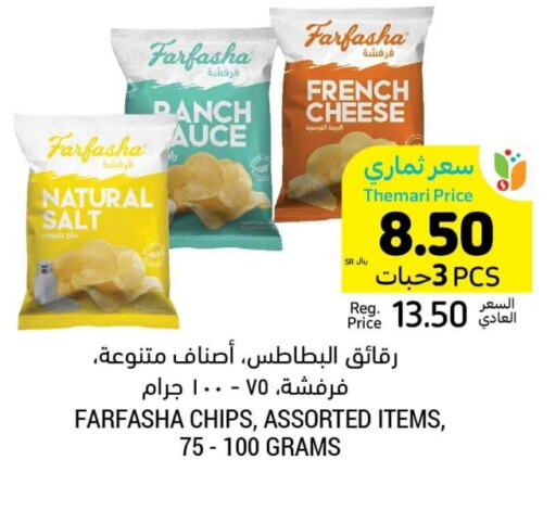 available at Tamimi Market in KSA, Saudi Arabia, Saudi - Hafar Al Batin