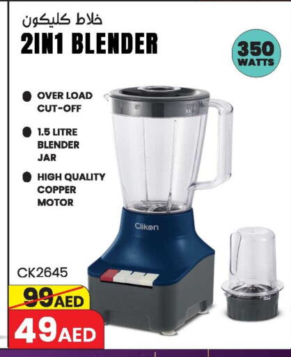 CLIKON Mixer / Grinder available at Ansar Gallery in UAE - Dubai