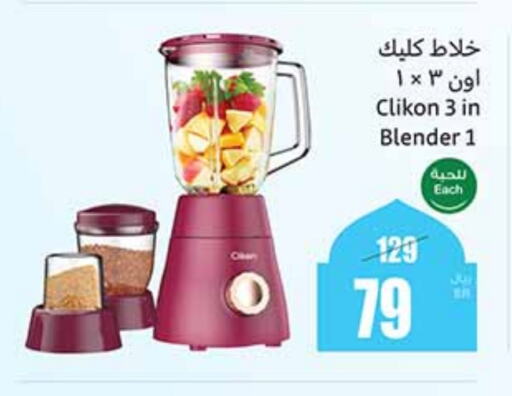 CLIKON Mixer / Grinder available at Othaim Markets in KSA, Saudi Arabia, Saudi - Jubail