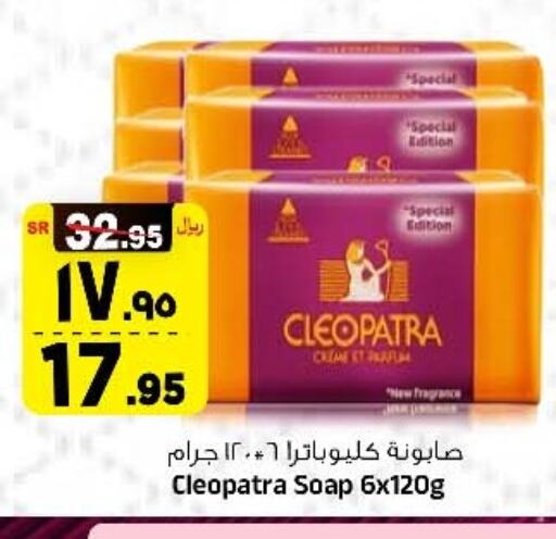 CLEOPATRA available at Al Madina Hypermarket in KSA, Saudi Arabia, Saudi - Riyadh