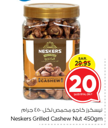 available at نستو in مملكة العربية السعودية, السعودية, سعودية - المجمعة