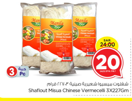 available at Nesto in KSA, Saudi Arabia, Saudi - Riyadh