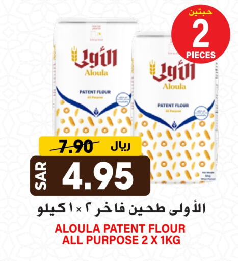 طحين متعدد الاستعمالات available at جراند هايبر in مملكة العربية السعودية, السعودية, سعودية - الرياض