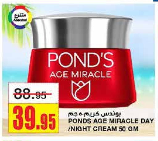 PONDS Face Cream available at Al Sadhan Stores in KSA, Saudi Arabia, Saudi - Riyadh