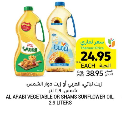 Alarabi Sunflower Oil available at Tamimi Market in KSA, Saudi Arabia, Saudi - Hafar Al Batin