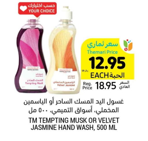 available at أسواق التميمي in مملكة العربية السعودية, السعودية, سعودية - الجبيل‎