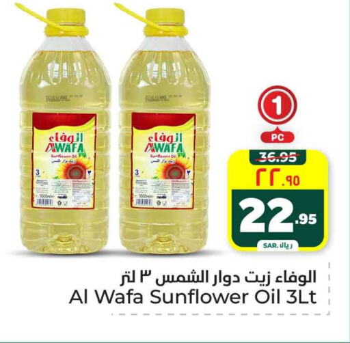 الوفا زيت دوار الشمس available at هايبر الوفاء in مملكة العربية السعودية, السعودية, سعودية - الرياض