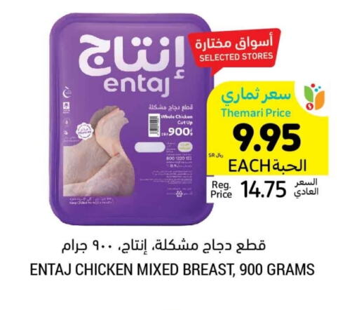 Chicken Breast available at Tamimi Market in KSA, Saudi Arabia, Saudi - Jeddah