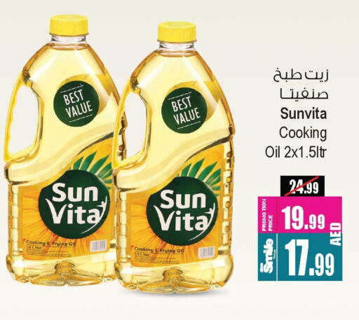 sun vita Cooking Oil available at Ansar Gallery in UAE - Dubai