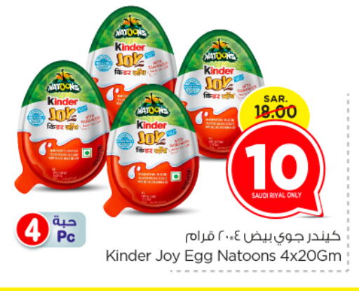 KINDER available at Nesto in KSA, Saudi Arabia, Saudi - Riyadh