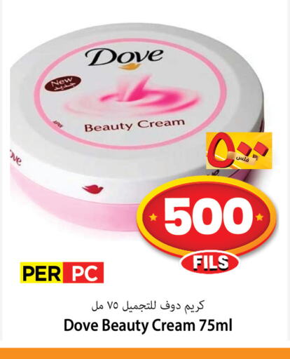 DOVE Face Cream available at Mark & Save in Kuwait - Kuwait City