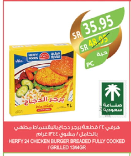 برجر دجاج available at المزرعة in مملكة العربية السعودية, السعودية, سعودية - الباحة