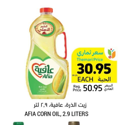 AFIA Corn Oil available at Tamimi Market in KSA, Saudi Arabia, Saudi - Jeddah