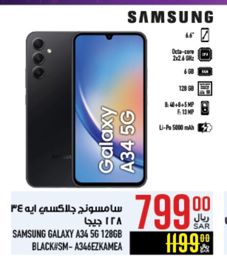 SAMSUNG available at Abraj Hypermarket in KSA, Saudi Arabia, Saudi - Mecca