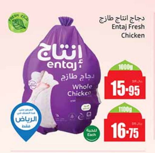 Fresh Whole Chicken available at Othaim Markets in KSA, Saudi Arabia, Saudi - Dammam