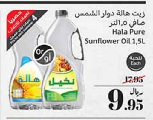 Sunflower Oil available at Othaim Markets in KSA, Saudi Arabia, Saudi - Mecca