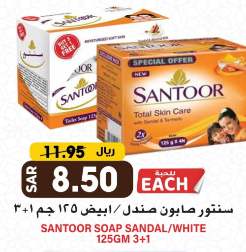 SANTOOR available at Grand Hyper in KSA, Saudi Arabia, Saudi - Riyadh