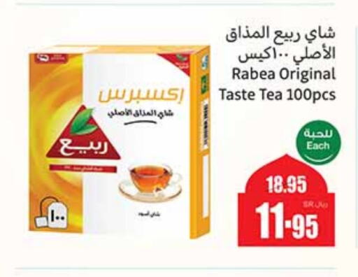 RABEA Tea Bags available at Othaim Markets in KSA, Saudi Arabia, Saudi - Al Majmaah