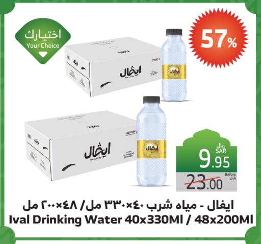 IVAL available at Al Raya in KSA, Saudi Arabia, Saudi - Jeddah