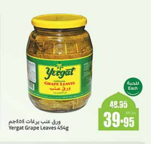 available at أسواق عبد الله العثيم in مملكة العربية السعودية, السعودية, سعودية - الزلفي