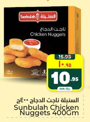 Chicken Nuggets available at Hyper Al Wafa in KSA, Saudi Arabia, Saudi - Riyadh