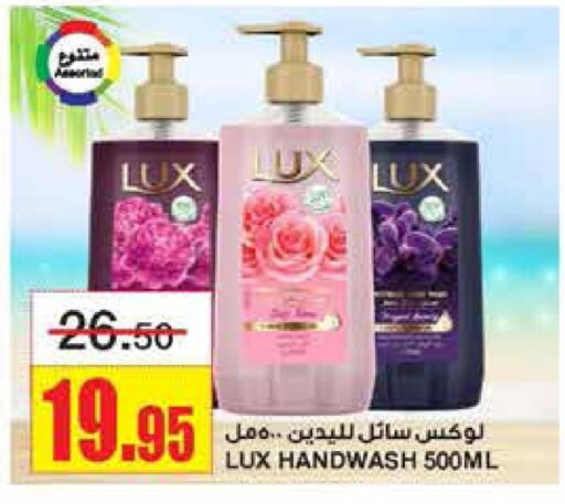 لوكس available at أسواق السدحان in مملكة العربية السعودية, السعودية, سعودية - الرياض