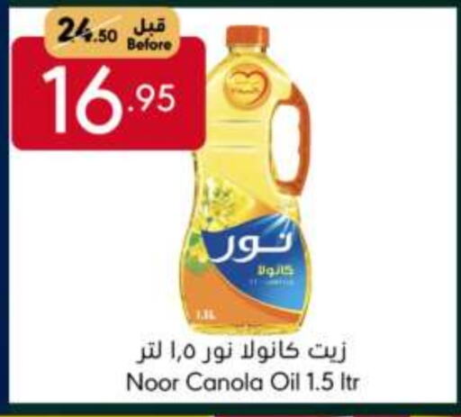 NOOR Canola Oil available at Manuel Market in KSA, Saudi Arabia, Saudi - Jeddah