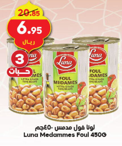 لونا فول available at الدكان in مملكة العربية السعودية, السعودية, سعودية - مكة المكرمة