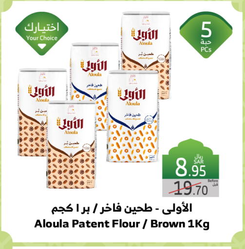 All Purpose Flour available at Al Raya in KSA, Saudi Arabia, Saudi - Jeddah