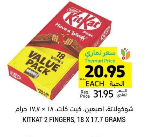 KITKAT available at Tamimi Market in KSA, Saudi Arabia, Saudi - Jeddah