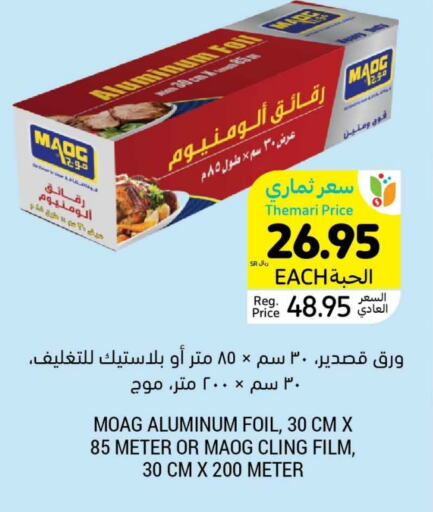 available at أسواق التميمي in مملكة العربية السعودية, السعودية, سعودية - تبوك