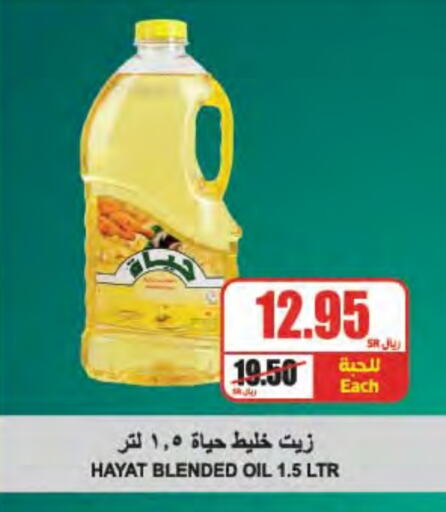 HAYAT Cooking Oil available at A Market in KSA, Saudi Arabia, Saudi - Riyadh