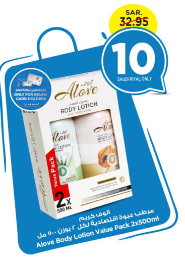 alove Body Lotion & Cream available at Nesto in KSA, Saudi Arabia, Saudi - Riyadh