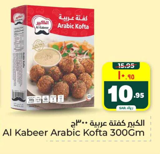 الكبير available at هايبر الوفاء in مملكة العربية السعودية, السعودية, سعودية - الرياض