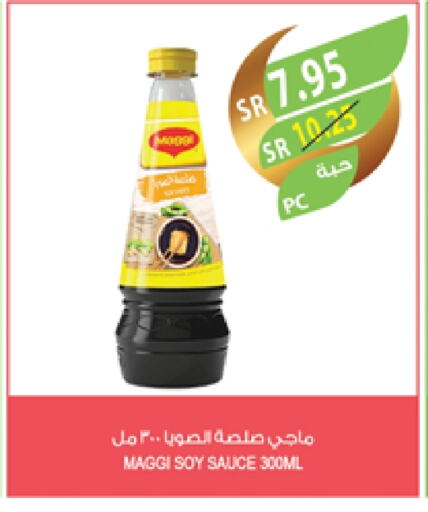 فريشلي صوصات أخرى available at المزرعة in مملكة العربية السعودية, السعودية, سعودية - جازان