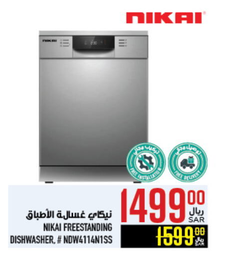 NIKAI Dishwasher available at Abraj Hypermarket in KSA, Saudi Arabia, Saudi - Mecca