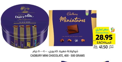 CADBURY available at أسواق التميمي in مملكة العربية السعودية, السعودية, سعودية - بريدة