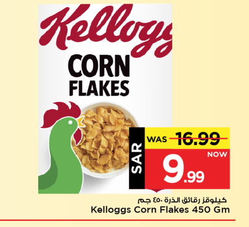 KELLOGGS Corn Flakes available at Mark & Save in KSA, Saudi Arabia, Saudi - Al Hasa