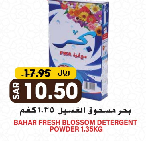 BAHAR Detergent available at Grand Hyper in KSA, Saudi Arabia, Saudi - Riyadh