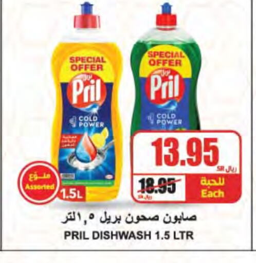 PRIL available at A Market in KSA, Saudi Arabia, Saudi - Riyadh