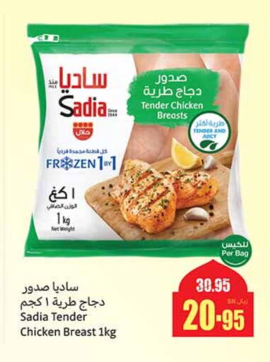 SADIA Chicken Breast available at Othaim Markets in KSA, Saudi Arabia, Saudi - Al Majmaah