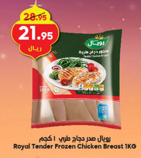 Chicken Breast available at Dukan in KSA, Saudi Arabia, Saudi - Jeddah