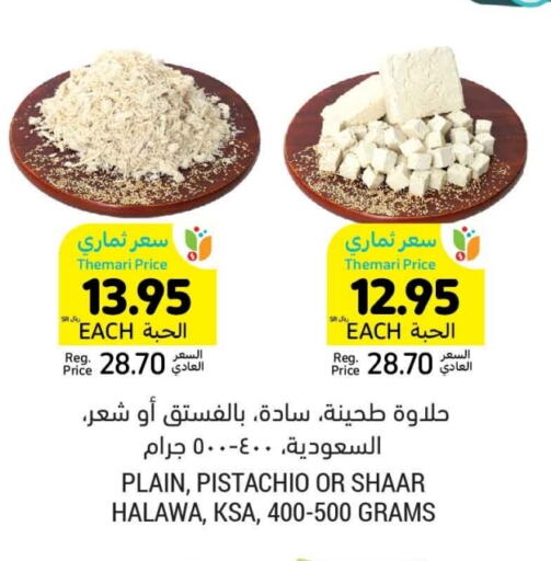 طحينة & حلاوة available at أسواق التميمي in مملكة العربية السعودية, السعودية, سعودية - سيهات