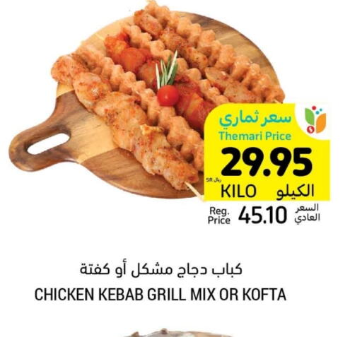 Chicken Kabab available at Tamimi Market in KSA, Saudi Arabia, Saudi - Jeddah