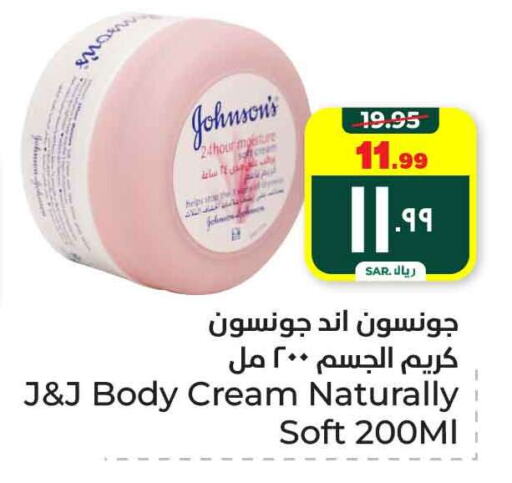 جونسونز لوشن & كريم الجسم available at هايبر الوفاء in مملكة العربية السعودية, السعودية, سعودية - مكة المكرمة