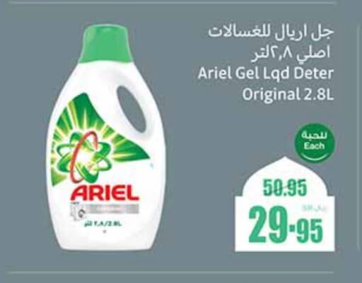 ARIEL Detergent available at Othaim Markets in KSA, Saudi Arabia, Saudi - Al Majmaah