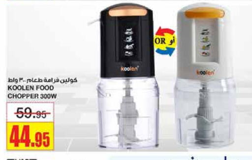 ألتو مفرمة available at أسواق السدحان in مملكة العربية السعودية, السعودية, سعودية - الرياض