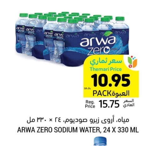 ARWA available at Tamimi Market in KSA, Saudi Arabia, Saudi - Jeddah