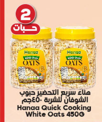 Hanaa Oats available at Dukan in KSA, Saudi Arabia, Saudi - Jeddah